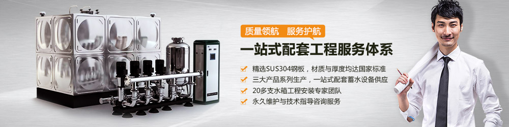 不锈钢水箱
