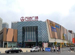 万达广场
